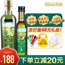爷爷的农场橄榄油核桃油西班牙进口低脂辅食添加油儿童宝宝食用油 爷爷的农场橄榄油+牛油果油