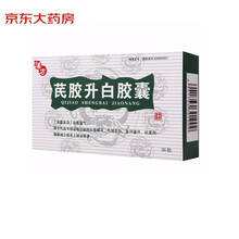 汉方 芪胶升白胶囊 0.5g*36粒  补血益气。气血亏损，头昏眼花，气短乏力，白汗盗汗，白细胞减少症