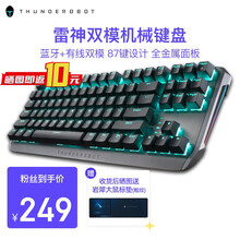 雷神（ThundeRobot）KL5087玄龙 机械键盘87键 无线键盘  游戏键盘 电脑笔记本键盘 【蓝牙+有线双模】玄龙/87键/金属面板/青轴