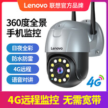 【京闪配送】联想监控器摄像头室外夜视高清家用全景360度无死角远程手机4G 【4G版】无需网络+360度全景+手机监控+对讲 128GB  3MP 12mm