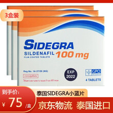 【直邮】泰国SIDEGRA小蓝片 男性成人口服保健品伟速效一粒硬哥勃起 强劲有力持续时间长 小蓝片 4粒 *3盒装
