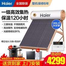 海尔（Haier）太阳能热水器家用 光电两用一级能效节能 自动上水 水箱防冻水位水温双显示电辅助加热 升级版185L升-24支管(3-6人适用)