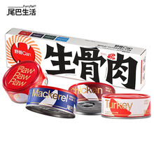 FURRYTAIL尾巴生活主食罐 猫主食罐头Raw811生骨肉猫罐头湿粮成幼猫通用 100g*1罐(随机口味）