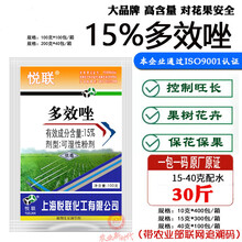 15%多效唑矮壮素小麦水稻桃树果树矮化剂控旺剂10g40g15g 40g