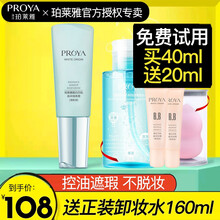 珀莱雅隔离霜（PROYA）靓白芯肌晶采隔离霜紫色妆前乳打底持久遮瑕粉底补水保湿化妆品学生女旗舰官方店 靓白芯肌晶采隔离霜 清新绿40ml