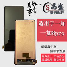 【魔壳】适用oppoFindX2FindX2pro一加8pro1+8Tpro液晶显示屏幕总成 一加8pro/FindX2/X2pro总成 全原