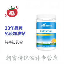 goodhealth好新西兰牛初乳粉100g免疫球蛋白