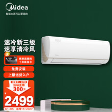 美的（Midea）空调大1匹\/1.5匹 变频强劲冷暖 省电静音 WIFI智控自清洁 家用挂壁式挂机 1.5匹 智弧II  APP控制 XJC3