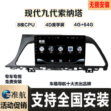 适用于  现代第九代索纳塔九9改装高清倒车影像中控大屏安卓一体机导航仪 WIFI版主机(1+16G，2.5D屏)包安装 官方标配