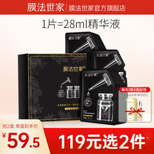 【119元2盒】膜法世家面膜 安瓶补水保湿黑面膜贴男女士通用护肤品魔法世面膜套装 21片（1盒）