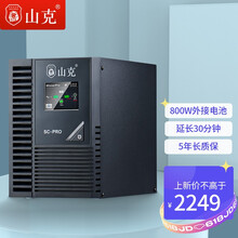 山克 SC1KS PRO在线式ups不间断电源1KVA/800W外接电池服务器机房电脑备用【延时30分钟套餐】