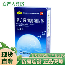 目秀 复方尿维氨滴眼液 10ml*1支/盒R