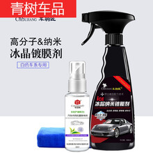 适用于镀晶纳米剂白车汽车漆面玻璃水晶手喷剂白色液体上光车 车驹匠白车+除味剂