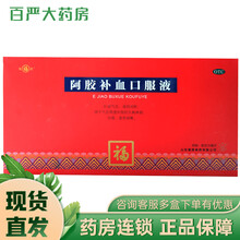福牌 阿胶补血口服液20ml*40支 /盒养气滋阴润肺气血两虚T 3盒装