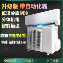 炑森 （送货上门）商用全套设备冷藏库小型制冷机冷库制冷分体机组蘑菇养殖鲜花水果蔬菜保鲜机组省电 分体式大1匹保鲜机组0-18度 13立方内用包安装