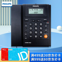 飞利浦（PHILIPS)042电话机座机 固定电话 办公家用 免电池 来电显示 屏幕可调节 快捷拨号 深蓝色