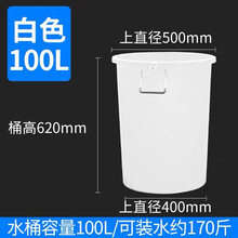 加厚塑料水桶特大200Ｌ大号加厚塑料水桶带盖圆桶食品级储水桶白色家用特大容量发酵胶桶 墨申 白色桶约装水170斤无盖