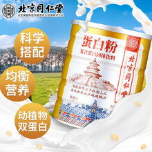 北京同仁堂蛋白粉复合蛋白固体饮料 蛋白质粉老年成人儿童营养品植物蛋白粉500g一罐