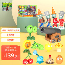 植物大战僵尸玩具  弹射玩具EA正版授权 男孩玩具电动灯光植物僵尸游戏玩具套装14只装