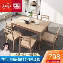 A家 餐桌椅组合 北欧现代家用饭桌小户型实木餐桌椅实用百搭客餐厅家具4人6人吃饭桌子 Y210 A款 1.2米原木色 一桌四椅