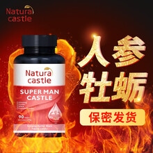 自然城堡 人参玛咖牡蛎片番茄红素成人持久强身雄风片男性温补玛卡牡蛎肽90粒