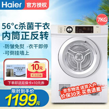 海尔烘干机7公斤 家用滚筒全自动节能干衣机直排式 衣干即停衣物护理机 内筒正反转 杀菌除螨 【高品质·高性价比】匀烘除潮+防缠绕+多安装方式