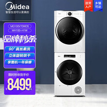 美的 (Midea) 洗烘套装  10kg全自动滚筒洗衣机 变频节能低音 京品家电 家用大容量烘干机 10公斤除菌变频直驱洗衣机+10公斤热泵烘干机