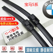 适用宝马5系雨刮器宝马525雨刮片原装530li528/520i/523宝马雨刮17款19雨刷胶条 11-17款宝马5系 一对装
