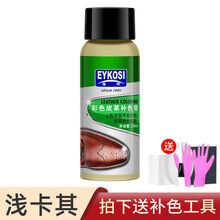 皮革染色剂补色膏鞋划痕补伤漆沙发皮衣磨损修复鞋油皮包皮具翻新 浅卡其 30毫升+全套工具