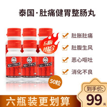 Lee Buan Soa 泰国钓鱼牌李万山肚痛健胃整肠丸缓解胃酸胃胀腹肠胃炎止泻止呕化滞 50粒*6瓶