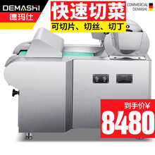 德玛仕（DEMASHI） 商用全自动土豆去皮机 饭店马铃薯磨皮机 学校食堂地瓜生姜剥皮机绞肉绞切机 切菜切丝切条机DQC660A