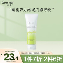 一叶子护肤 绿茶视黄醇焕颜弹润洁面乳100g（洗面奶 深层清洁控油 男女护肤化妆品)