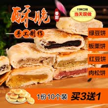 湖北荆门特产矮子馅饼手工糕点酥饼肉松饼板栗饼绿豆馅饼手工馅饼 桂花味