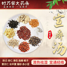 宣痹汤 清热祛湿 宣通经络 中医经典方在线抓药中药材饮片 一副（自煎）