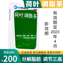 康必得荷叶调脂茶12袋 健脾利湿通便降高血脂脾虚湿气重肥胖降脂通便减肥代茶饮瘦啤酒肚脂肪肝 5盒【内脏脂肪分解润肠通便头晕胸闷痛心慌气喘乏力】