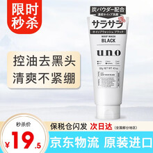 日本资生堂UNO吾诺男士洗面奶洁面乳控油保湿清爽护肤 黑炭强力控油洁面膏130g 黑色