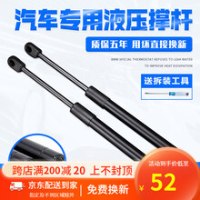 适用于福特经典福克斯致胜新老款蒙迪欧前机盖发动机引擎盖顶杆尾门盖伸缩杆后备行李箱液压支撑杆 新款蒙迪欧【13-16款】机盖撑杆/单根保三年