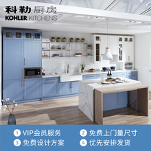 科勒厨房 尊享VIP服务 上门预约服务定金 科勒橱柜定制