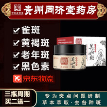 国药集团】同济堂美白祛斑霜男女士去斑黄褐斑雀斑遗传斑晒斑老年斑淡化斑点黑色素化妆品去斑膏素颜霜 一瓶35g【三瓶周期效果更佳】