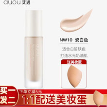 auou艾遇粉底液提亮肤色保湿遮瑕持久不脱妆干皮养肤油皮控油粉底哑光自然贴服裸装敏感肌持妆30ml NW10 适合白皙肤色