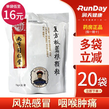 乐家老铺 复方板蓝根颗粒 15g*20袋 清热解毒 温病发热 风热感冒 20袋装
