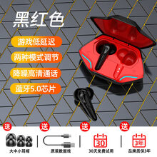 娱品【游戏无延迟】无线蓝牙耳机零延迟电竞手游高音质黑科技高端男款吃鸡双耳入耳式长续航type-c充电 黑红色【游戏无感延迟+双模式解码+听声辨位+HIF 官方标配