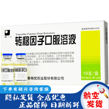 精一 转移因子口溶液 10ml*10支/盒 口服液 免疫力口服转提高免疫转基因子儿童型 5盒装