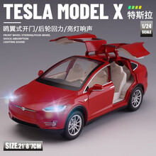 特斯拉model玩具车汽车模型原厂合金车模摆件儿童男孩小汽车玩具 大号MODEL X 红色