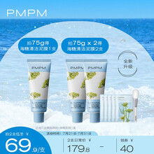 PMPM清洁泥膜海茴香乳糖酸海淤海糖泥膜女补水保湿涂抹面膜刷酸