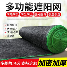 遮阳网防晒网加密加厚隔热网遮阴网大棚黑色太阳网遮光网包边打孔阳台庭院多肉绿植户外楼顶 加密4针【2米宽100米长】