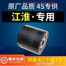 适配江淮瑞风s3机油滤芯s2 s5 m4和悦rs b15 a30滤清器原厂机滤格4S专用定期保养维修 2019年 瑞风M4  排量2.0L