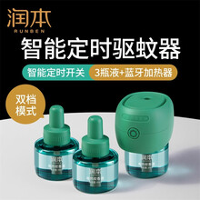润本（RUNBEN)婴儿电热蚊香液宝宝驱蚊器孕妇儿童家用防蚊子神器可蓝牙定时 【45mlX3瓶+1个蓝牙驱蚊定时加热器】双重模式