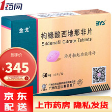 金戈伟哥 枸橼酸西地那非片 25mg/50mg 治疗男性勃起功能障碍 50mg*10片 1件