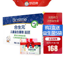 合生元（BIOSTIME）益生菌奶味原味益生元益生菌法国进口益生菌菌粉冲剂 益生菌菌粉2g*26袋奶味【买2再送5袋】